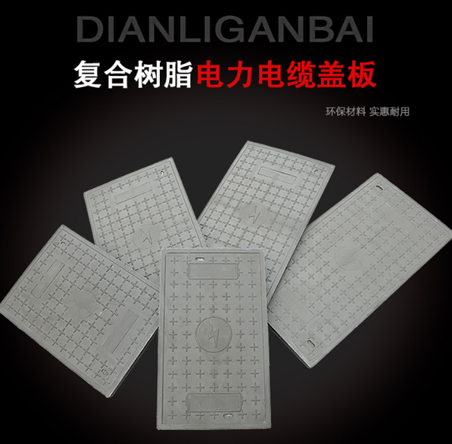 石家庄树脂复合电力盖板展示